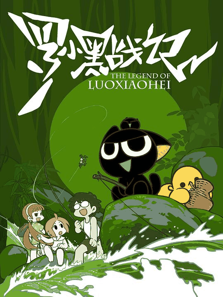 罗小黑战记-漫蛙漫画